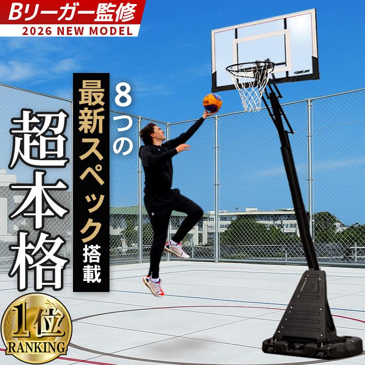 LEADING EDGE（リーディングエッジ） バスケットゴール PG 6段階高さ