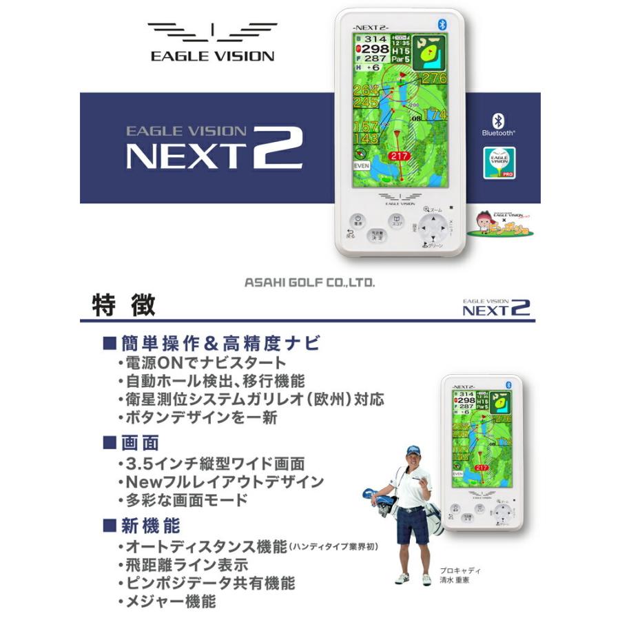 EAGLE VISION 2021年モデル イーグルビジョン ネクスト ツー 高精度