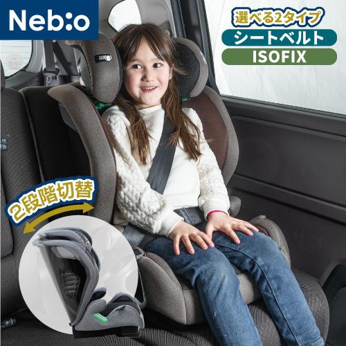 ジュニアシート リクライニング機能＆ブースター切替 R129適合 ISOFIX