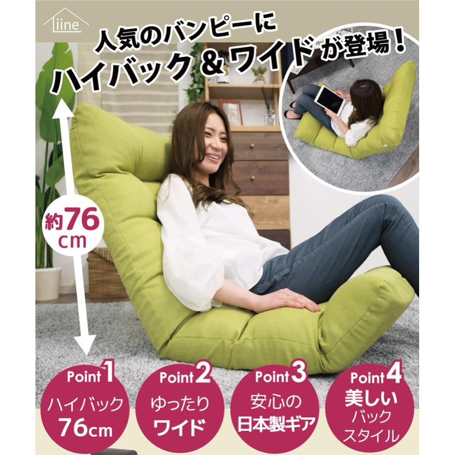 ハイワイド座椅子 バンピーハイワイド BumpyHiwide 座椅子 座いす