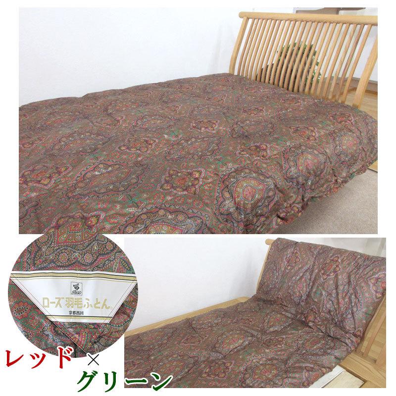 西川（nishikawa） 京都西川 最高級羽毛肌布団 アイスランド産