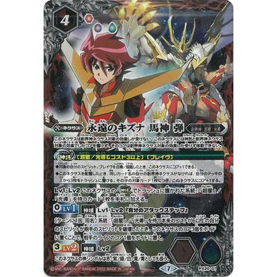 バトルスピリッツ プレバン プレミアム光主BOX 永遠のキズナ 馬神弾 3