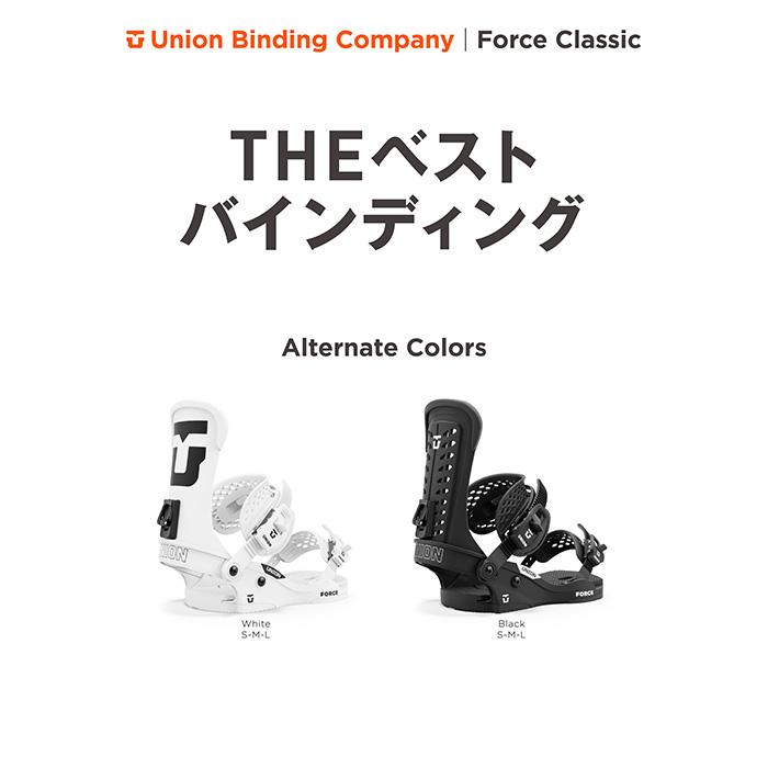 UNION ユニオン スノーボード ビンディング FORCE CLASSIC 23-24-25