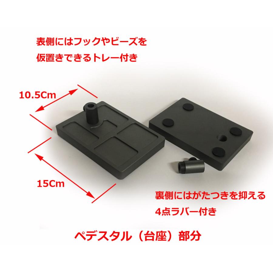 RMOF・フライタイイングバイス用・ペデスタルベース（台座のみ