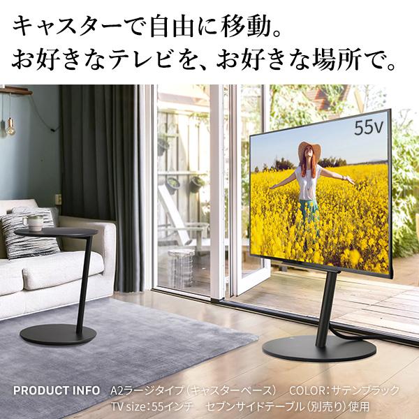 EQUALS（イコールズ） WALL テレビスタンド A2 ラージタイプ 45〜80型