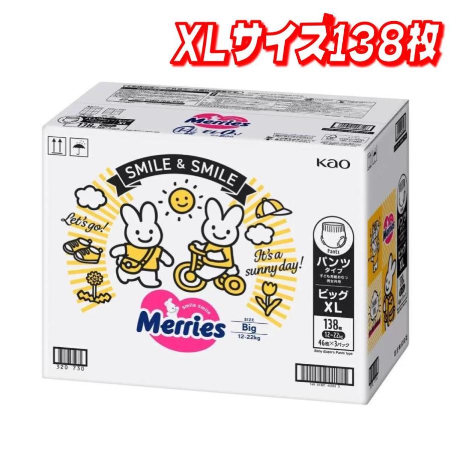 コストコ（Costco） メリーズ 素肌さらさらエアスルーパンツ ビッグ