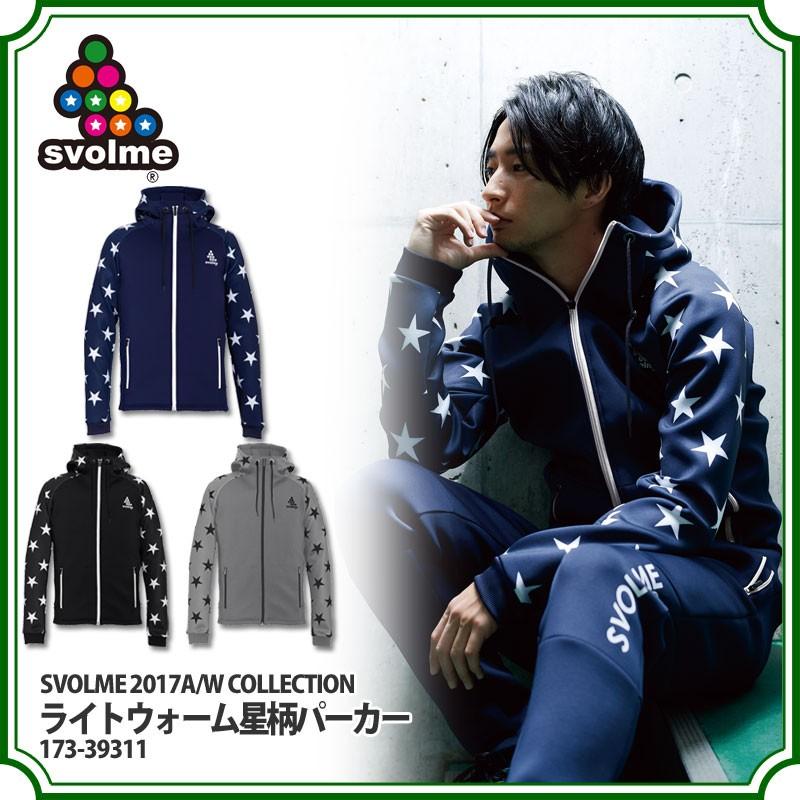 SVOLME（スボルメ） ライトウォーム星柄パーカー 【SVOLME|スボルメ