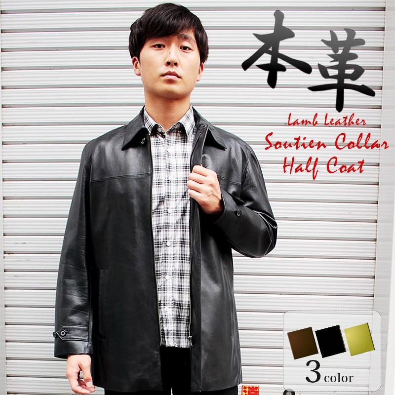 レザーコート メンズ ラム革レザーコート ハーフ丈レザーコート ステン