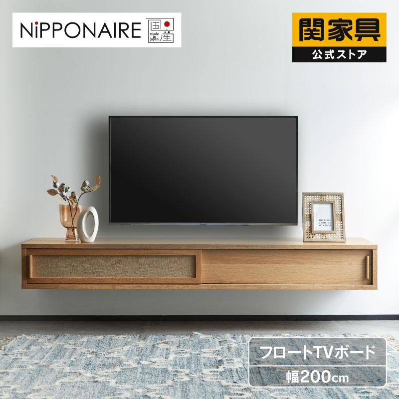 関家具 テレビボード 壁掛け フロート 壁掛けテレビボード TV台 テレビ