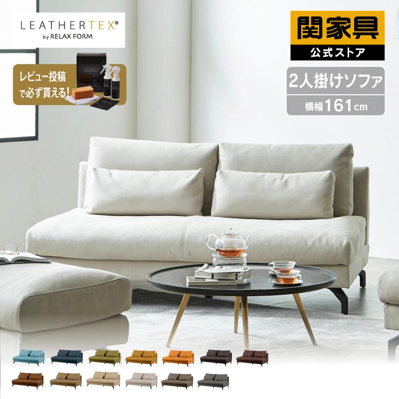RELAX FORM（リラックスフォーム） 関家具 公式店 ソファー 2人掛け