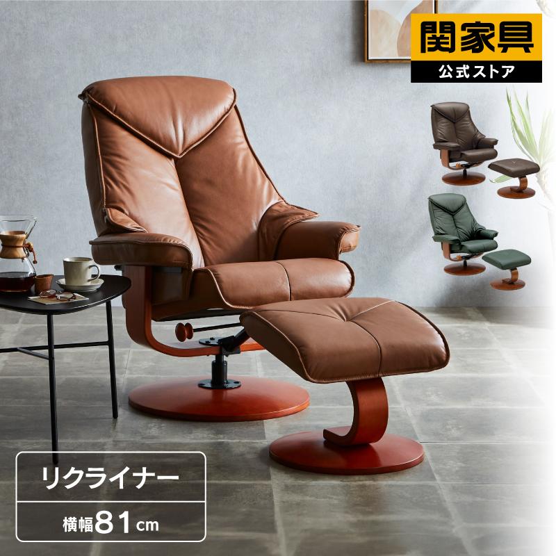 関家具 公式店 ソファ 1人掛け ソファー 一人掛け 椅子 リクライニング