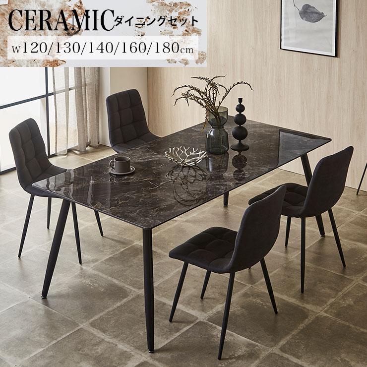 KAGUCOCO ダイニングテーブルセット ダイニング セラミック テーブル