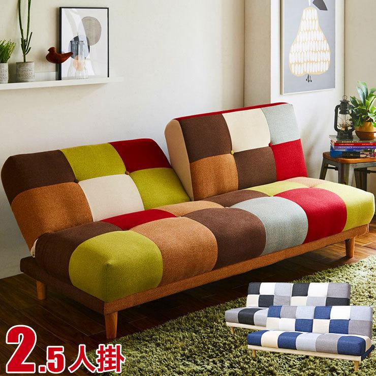 リクライニングソファ ソファベット ソファ ソファベッド カラフル