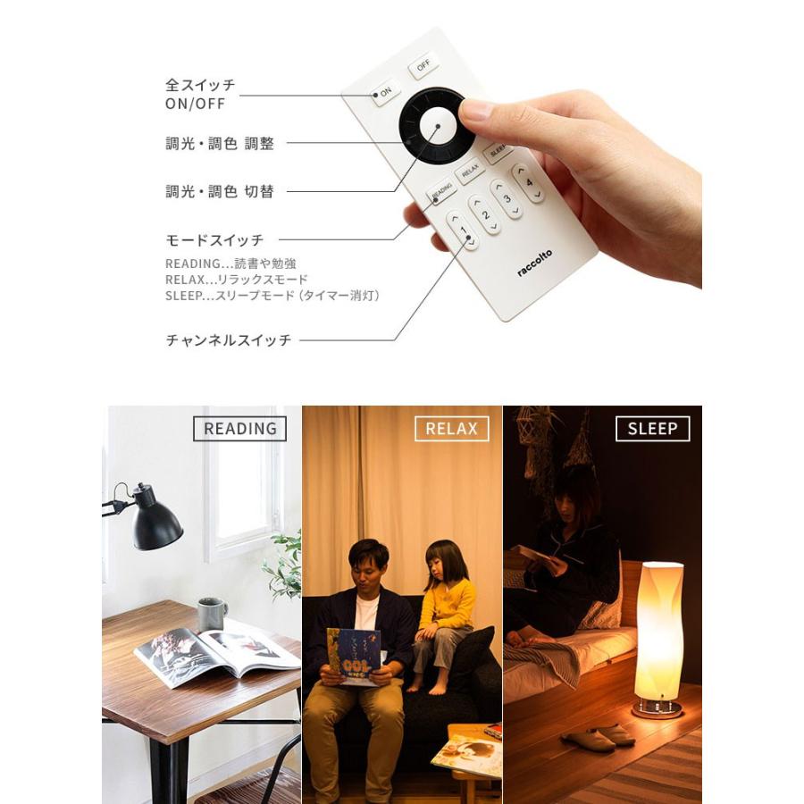 在庫限り リモコン 調光調色対応 ラコルト raccolto LED電球用 照明