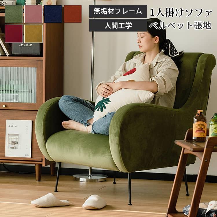 ソファ 一人用ソファー ソファー 人気 1人掛け 一人掛けソファー