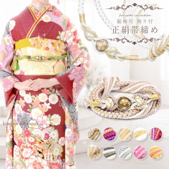 振袖用 帯締め 桜トンボ玉 かわいい 古典 サクラ 成人式 結婚式 伝統和