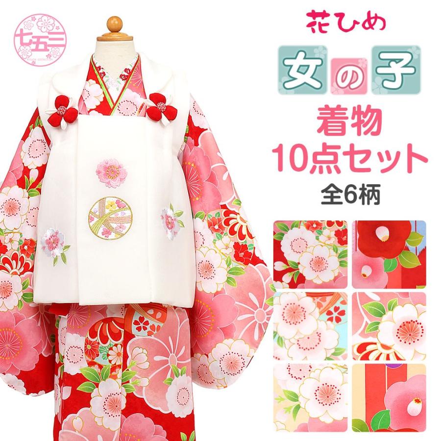Kisste（キステ） 七五三 着物 3歳 女の子 被布 セット 10点 赤 水色