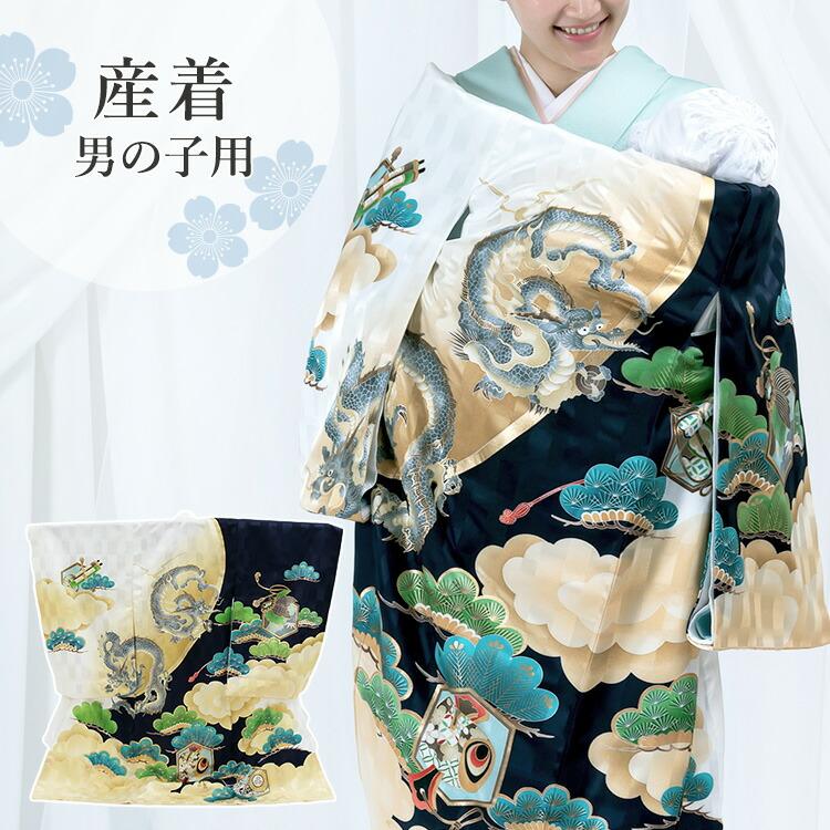 お宮参り 着物 男の子[龍に鼓 紺色] 産着セット(紐付きの着物+長襦袢