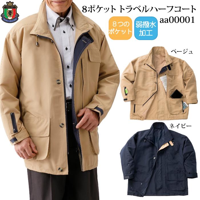 フランコ・コレツィオーニ）FC8ポケット トラベルハーフコート aa00001