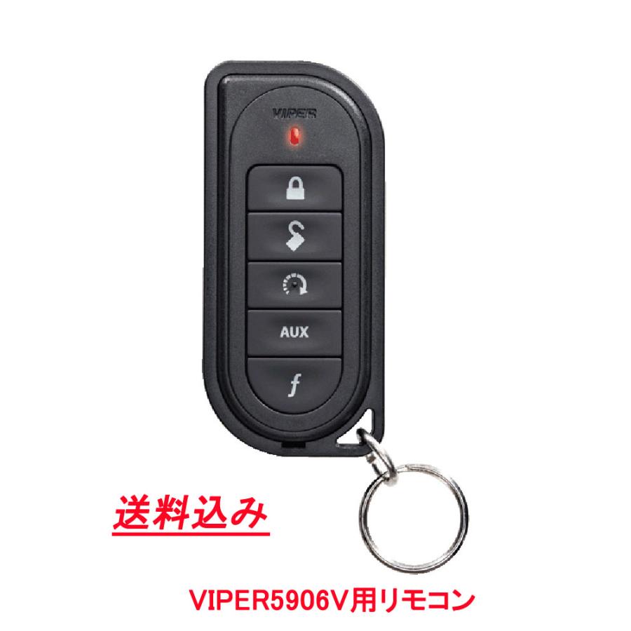 バイパー VIPER 5906V 5904V 5704V ブラック 1way 単方向 リモコン