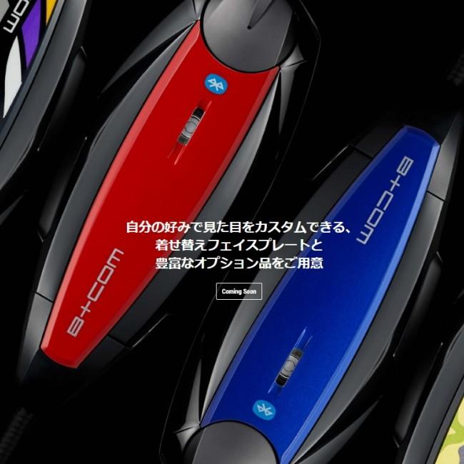 B＋COM（ビーコム） 在庫有 最新版Ver.UP済 正規品 インカム