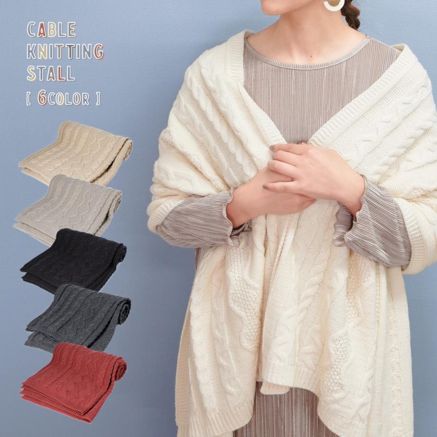 ストール 大判 ニット ケーブル編み ふんわり ショール マフラー