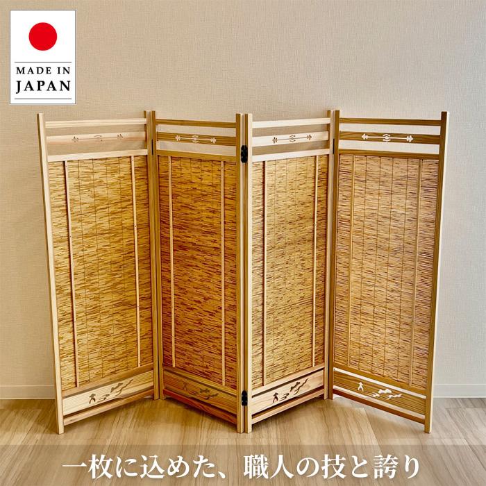 衝立 和風 パーテーション 4連 おしゃれ パーティション 間仕切り 木製