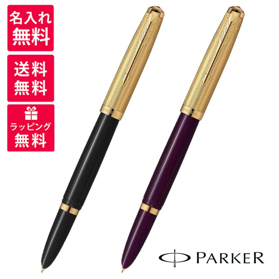 PARKER（パーカー） パーカー51 万年筆 プレミアムライン プレミアム