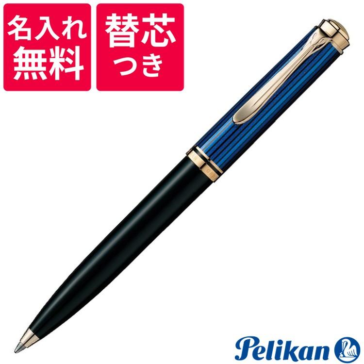 Pelikan（ペリカン） スーベレーン ボールペン K600 ブルー 青縞 名