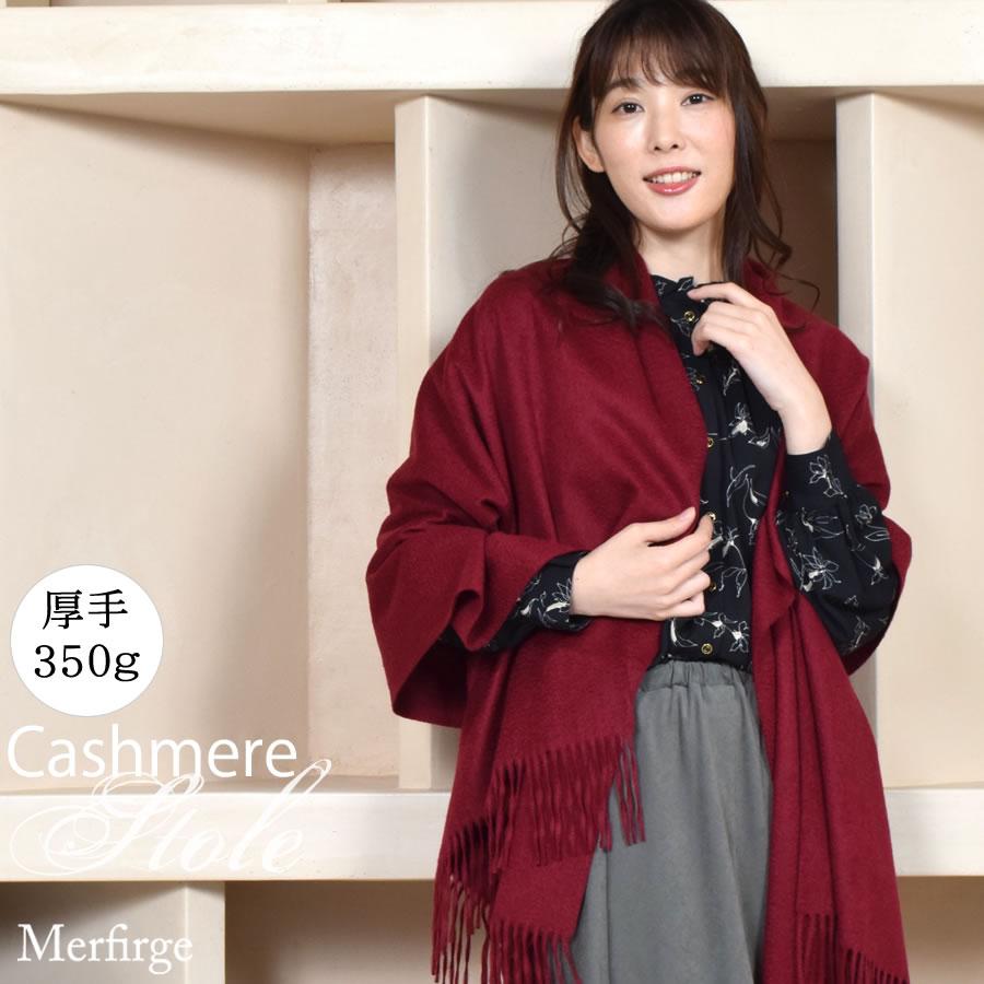 Merfirge ストール 大判 カシミヤ100% カシミヤストール 厚手 大判