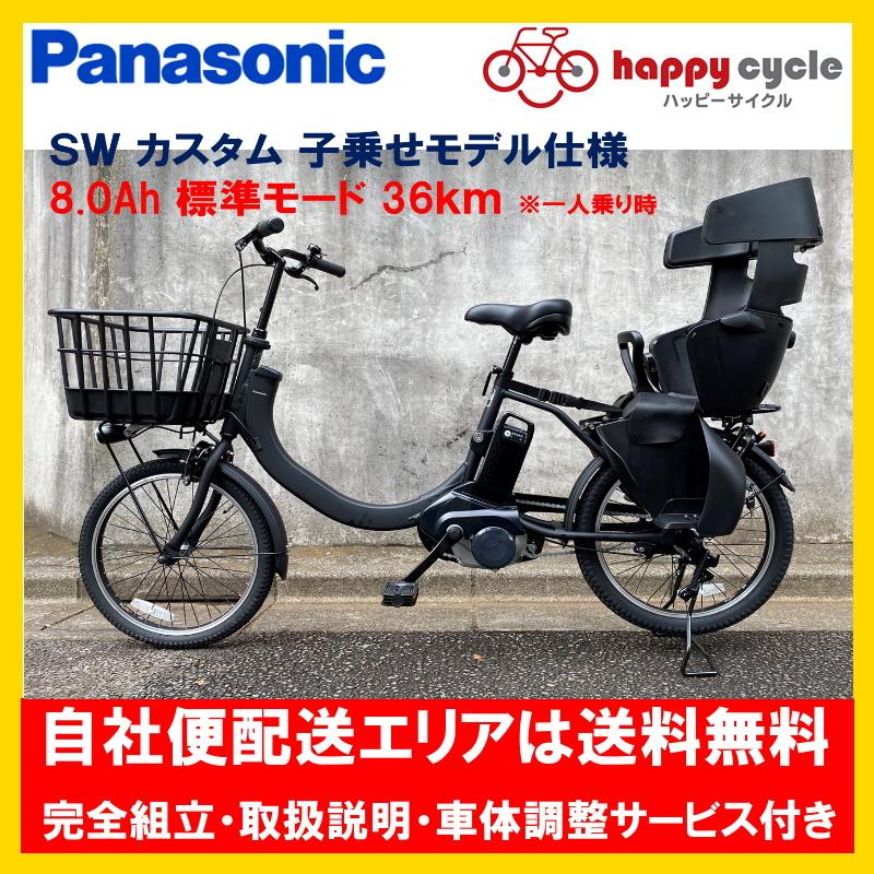 Panasonic（パナソニック） 電動自転車 子供乗せ SW（エスダブリュ