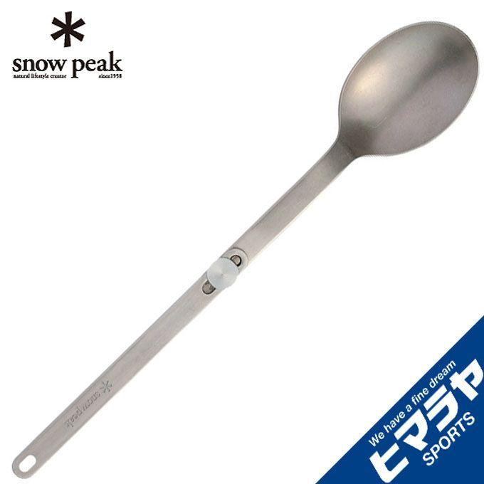 スノーピーク チタンロングスプーン snow peak（スノーピーク） 食器