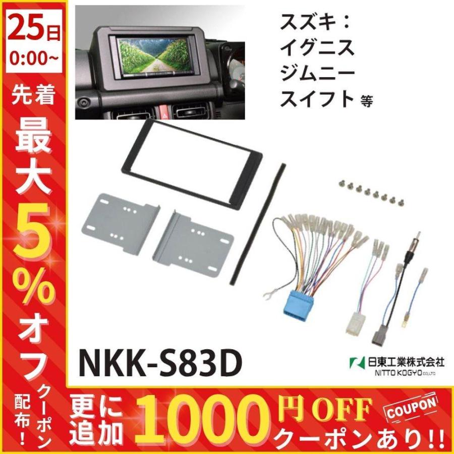 NITTO オーディオ 取付 金具 イグニス スイフト ジムニー nkk-s83d