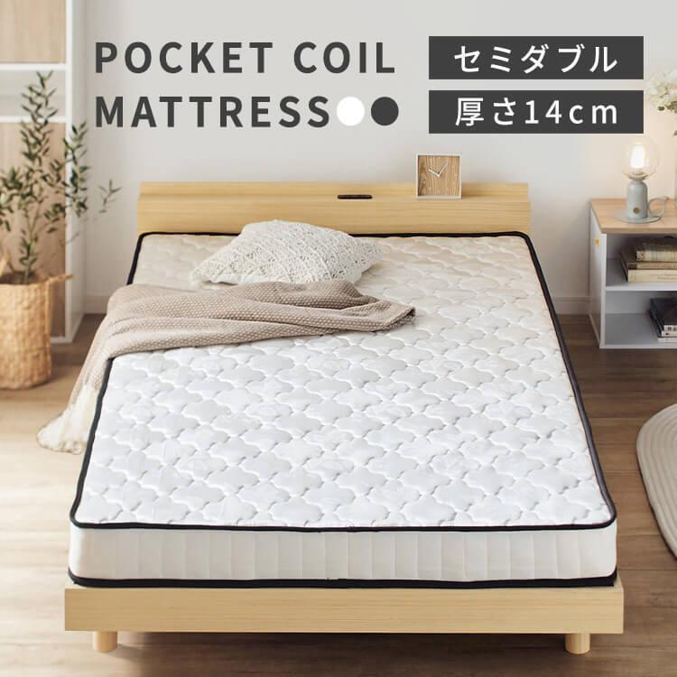 マットレス セミダブル ベッド 寝具 ポケットコイルマットレス