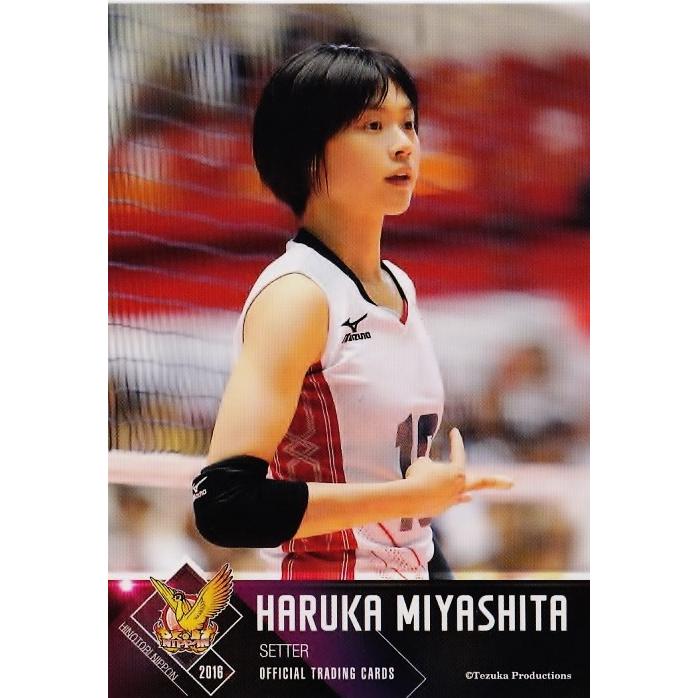 10 【宮下遥】全日本女子バレーオフィシャルカード2016 「火の鳥NIPPON