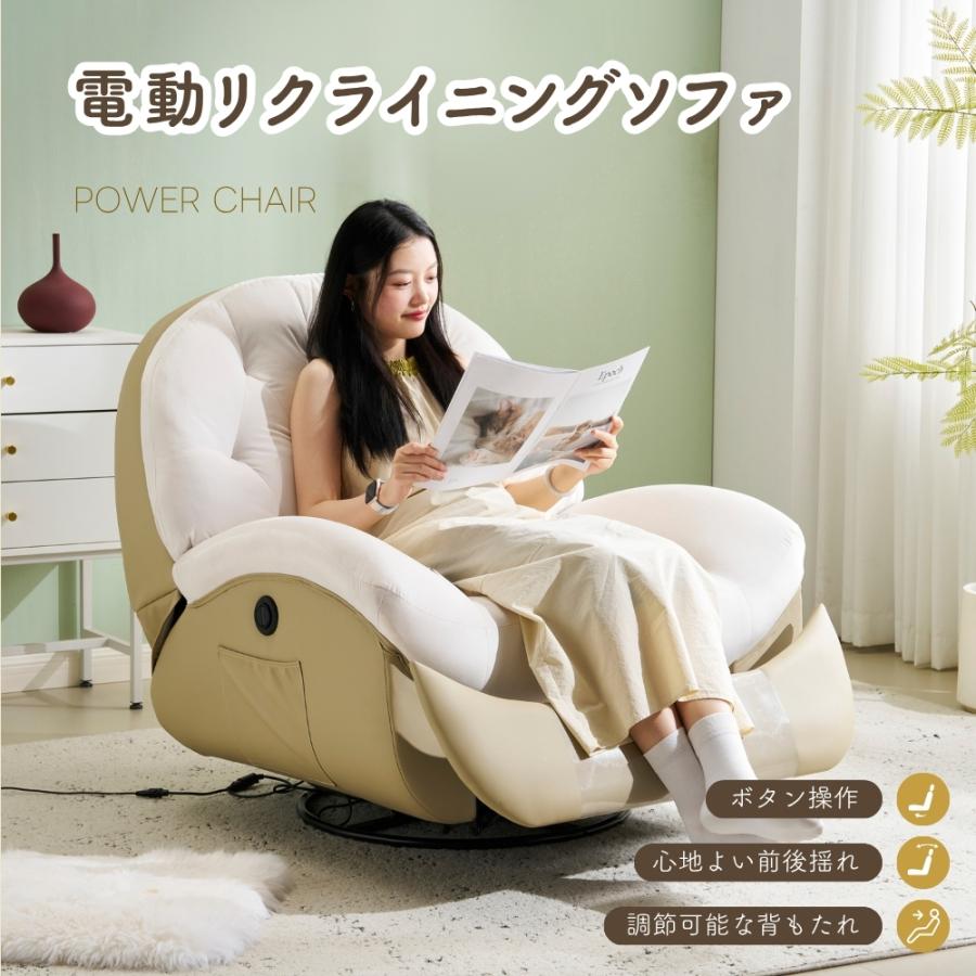 電動1人掛けソファー リクライニングチェア ゲーミングチェア