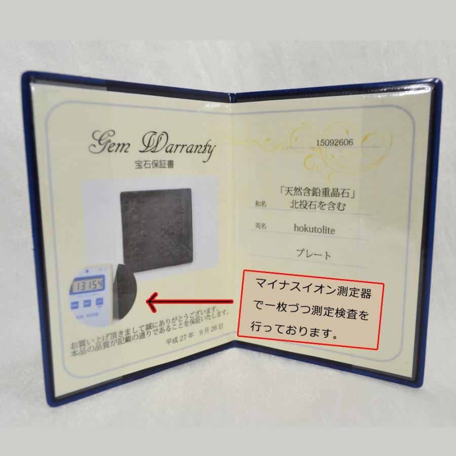 北投石 北投石の湯 プレート 天然石 パワーストーン 天然記念物 保証書