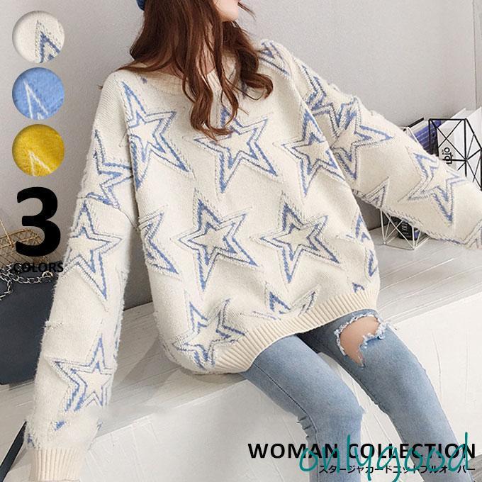 星柄 ニット レディース 秋冬 厚手 ゆったり 長袖 セーター ざっくり