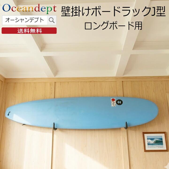 サーフボードラック 横置き サーフボード 壁掛け 収納 壁掛けボード