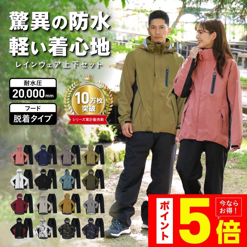 ネームレスエイジ（namelessage） レインウェア 上下セット メンズ