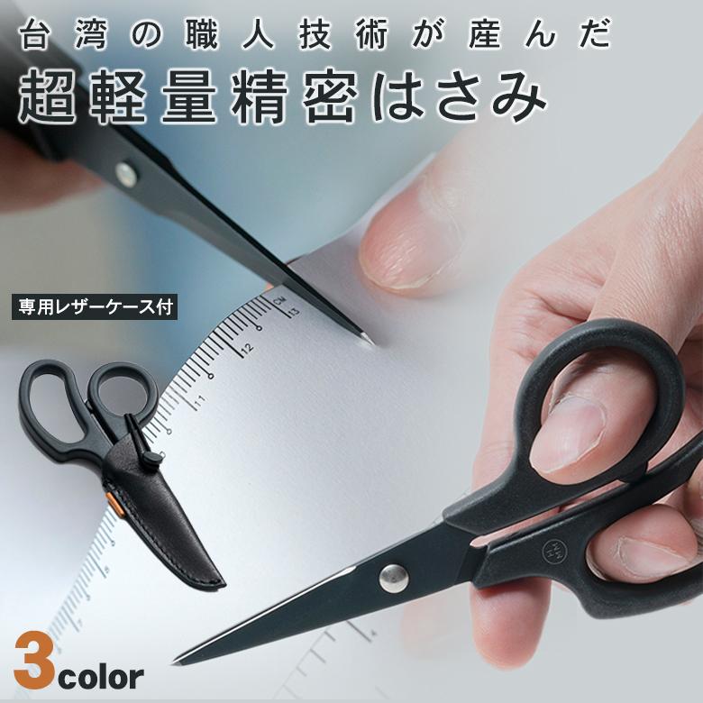 超精密はさみ Exacto Scissors専用レザーケース付ハサミ 鋏 両手用