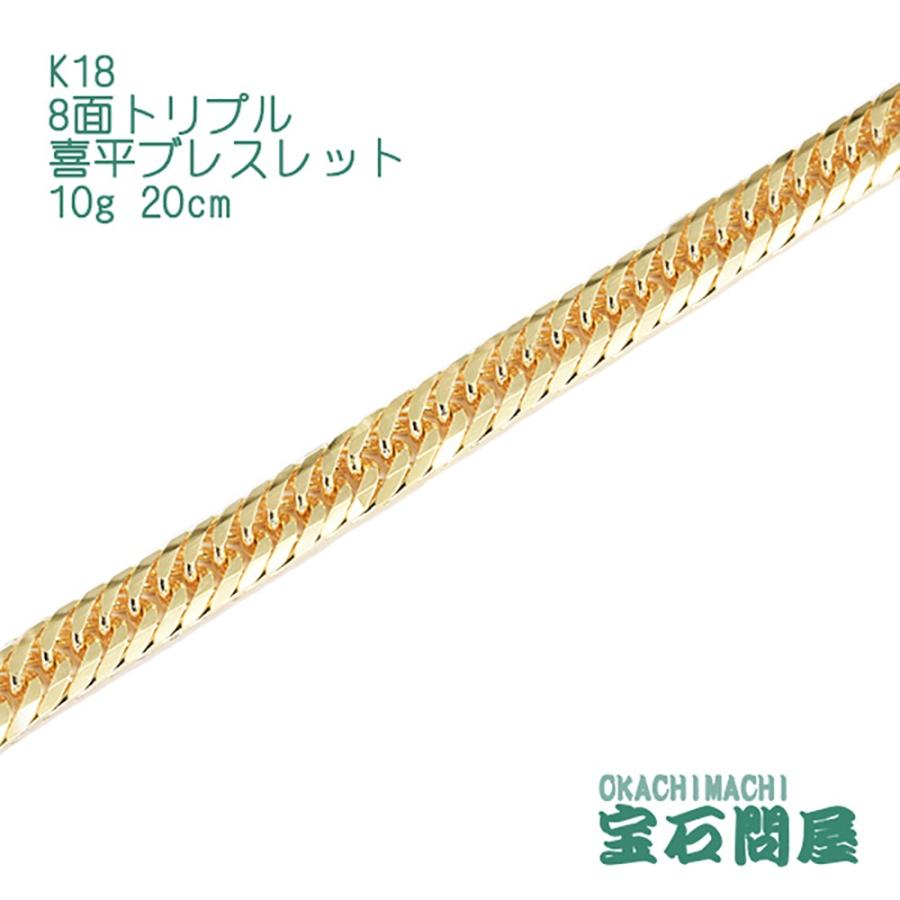 喜平ブレスレット 18金 8面トリプル 20cm 10g K18 新品 : 御徒町宝石