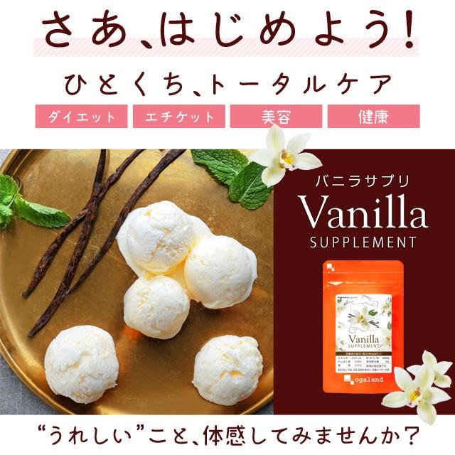 ogaland（オーガランド） バニラサプリ （約3ヶ月分） エチケット