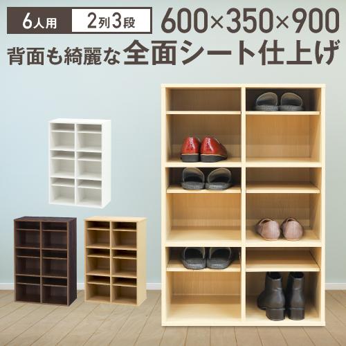 LOOKIT（ルキット） シューズラック 靴箱 2列 3段 6人用 シューズ