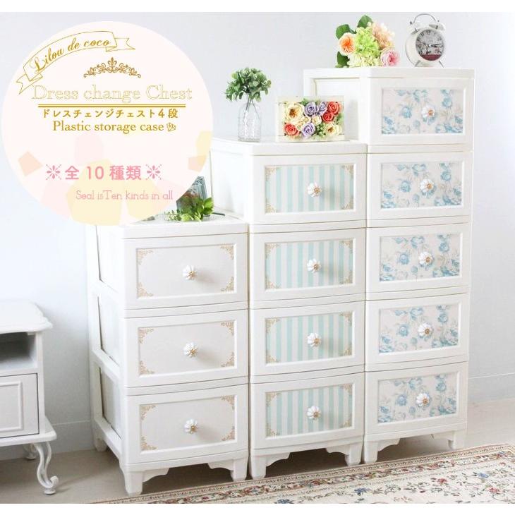 4段 Lilou decoco ドレスチェンジチェスト DPC-04 衣類収納 猫脚