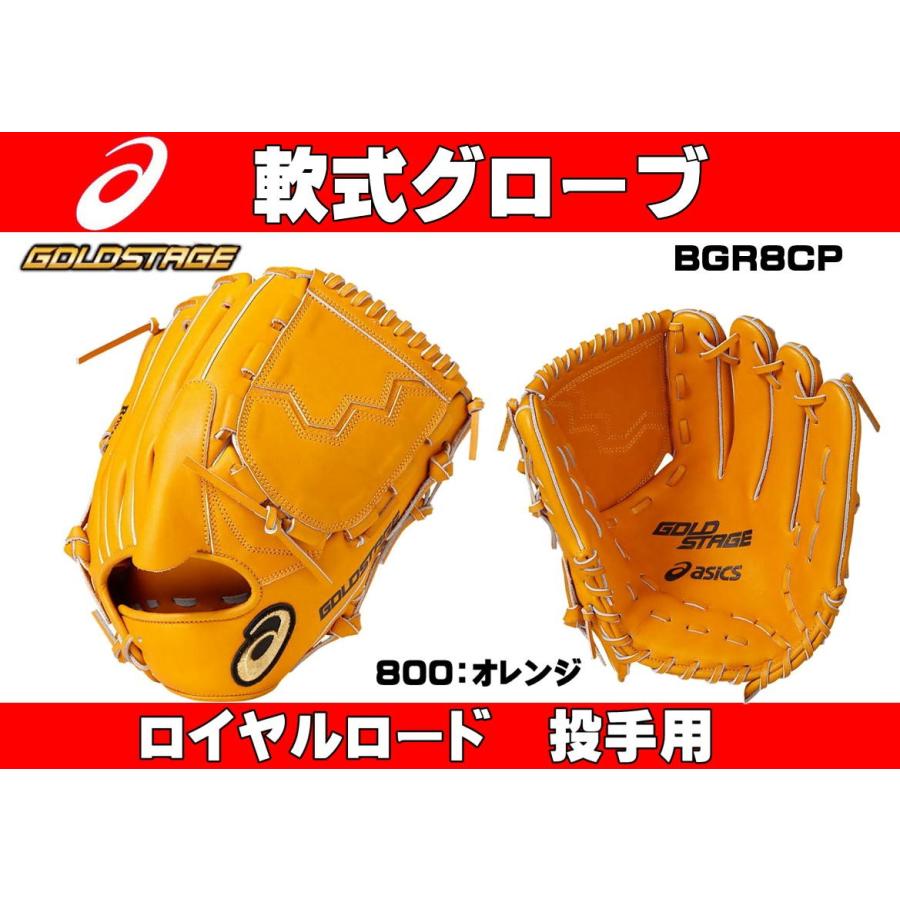 アシックス 野球 軟式グラブ/グローブ 内野手用 ゴールドステージ