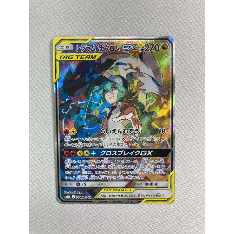 レシラム＆ゼクロムGX SR [ドリームリーグ] SM11b 064/049 傷有り
