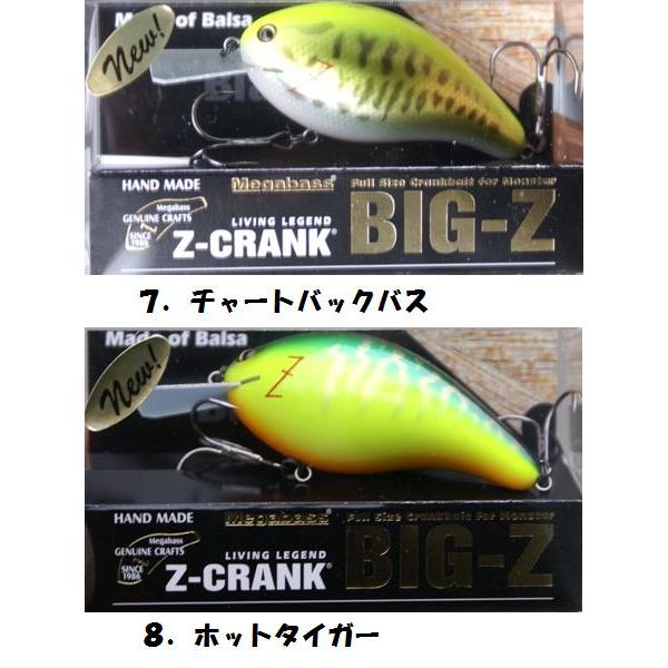 メガバス Zクランク ビッグZ / Megabass Z-CRANK BIG-Z : 松本釣具店