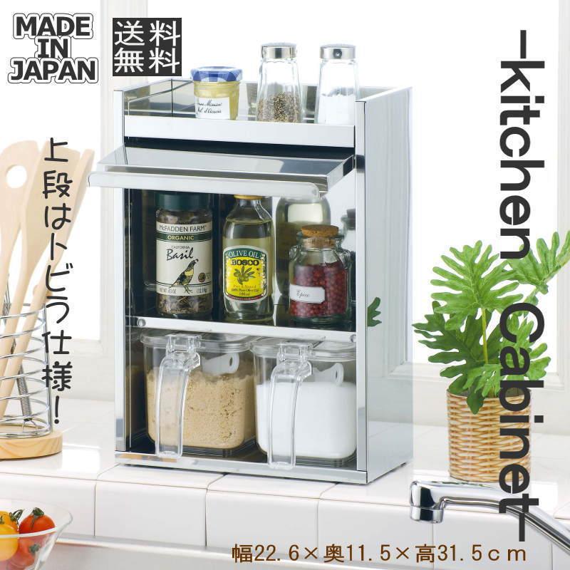 燕三 スパイスラック ステンレス フラップ扉 ストッカー2個付 おしゃれ