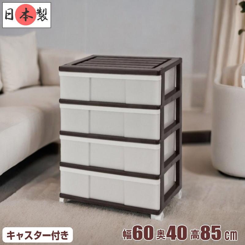 収納ケース 衣装ケース 引き出し プラスチック ワイド チェスト 4段